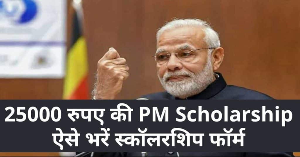 PM Scholarship Yojana Online Apply