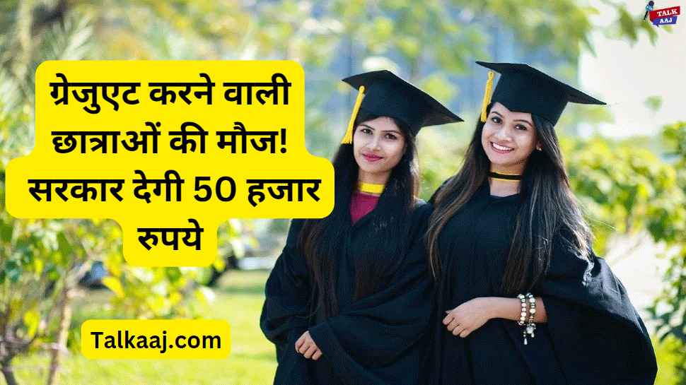 Balika Snatak Protsahan Yojana