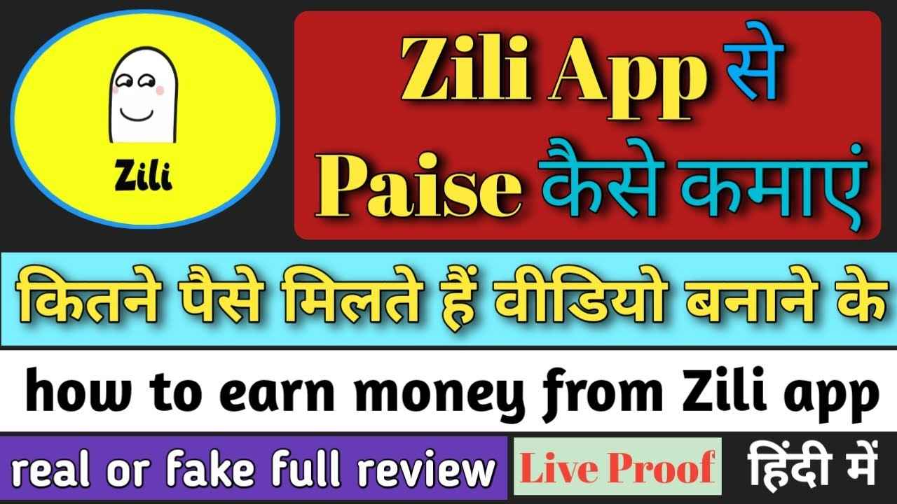 Zili App Se Paise Kaise Kamaye