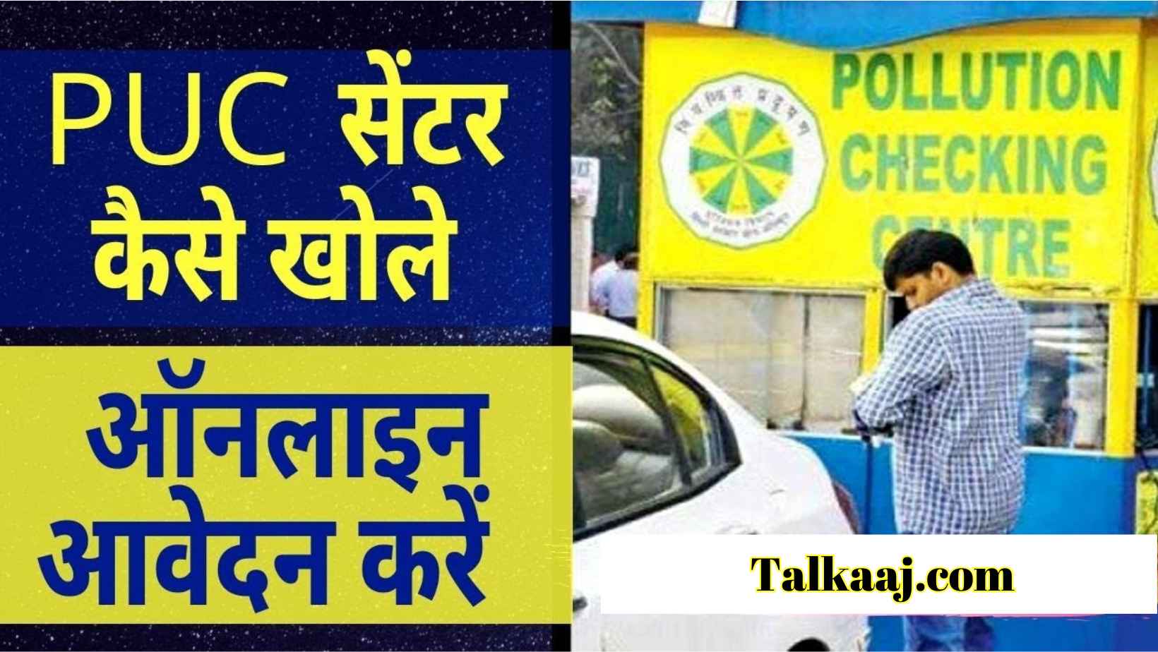 Business Idea PUC Center Kaise Khole Jankari Hindi Mein