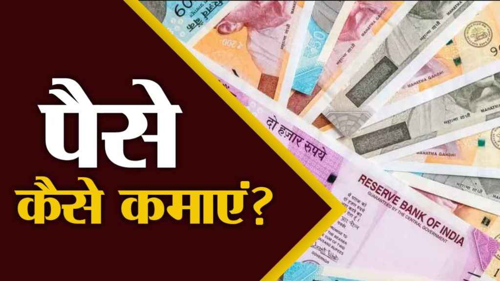 Online Paise Kaise Kamaye puri Jankari 2023