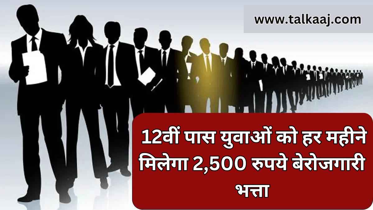 Berojgari Bhatta Apply Online