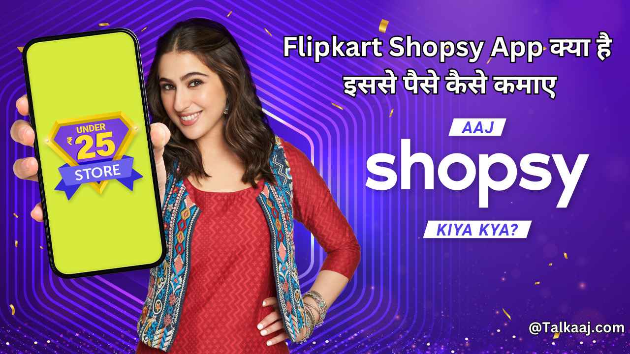 Flipkart Shopsy App Se Paise Kaise Kamaye