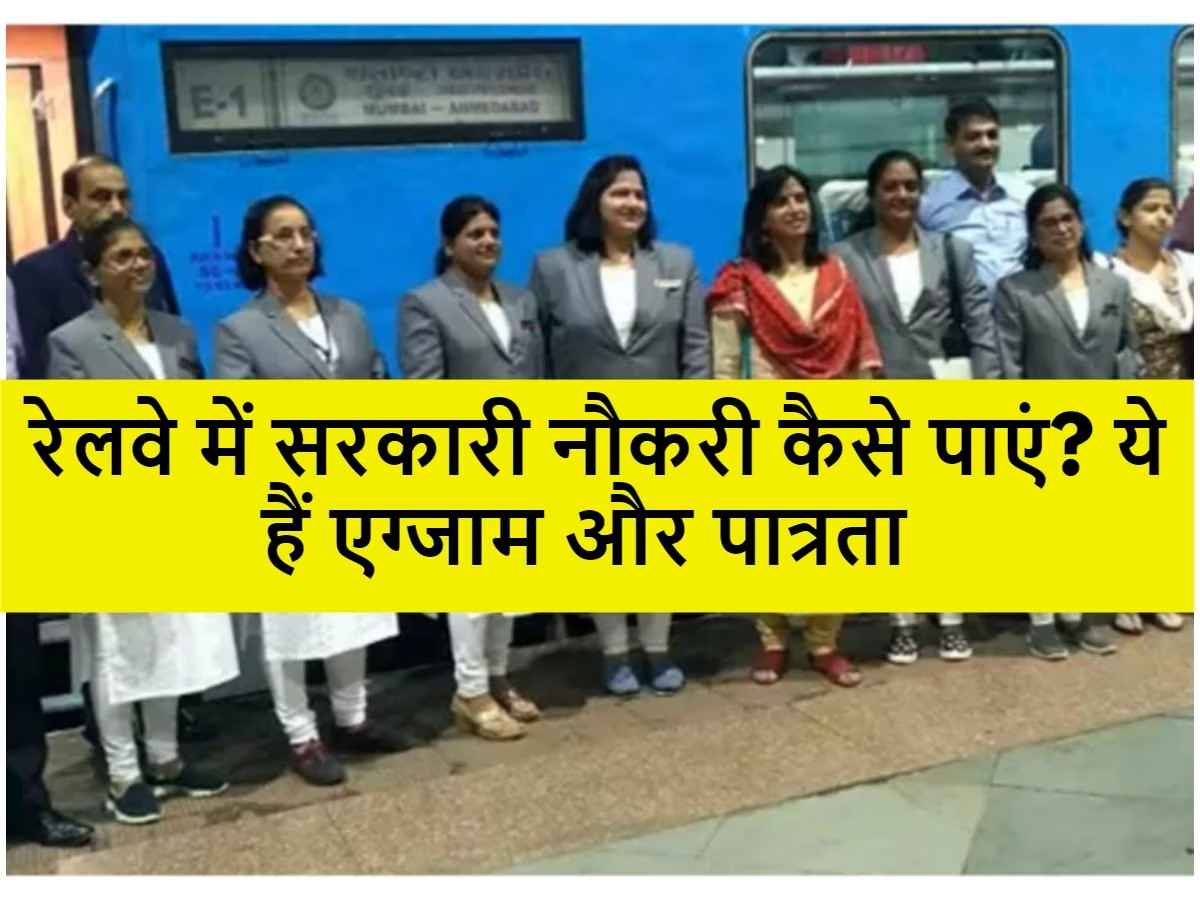 Indian Railway Sarkari Naukri Kaise Paye