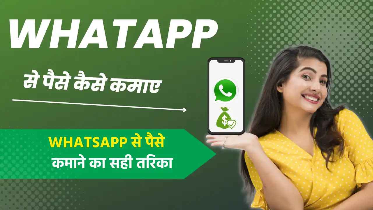 WhatsApp Se Paise Kaise Kamaye 2024 -talkaaj