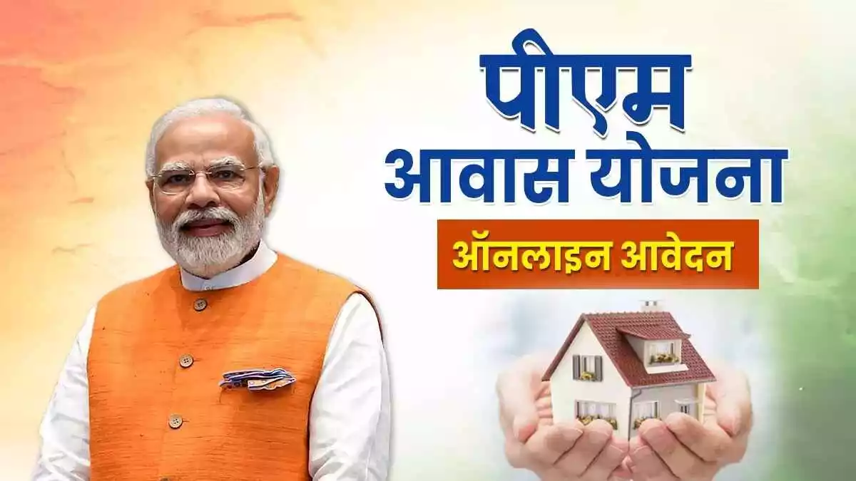 PM Awas Yojana 2.0
