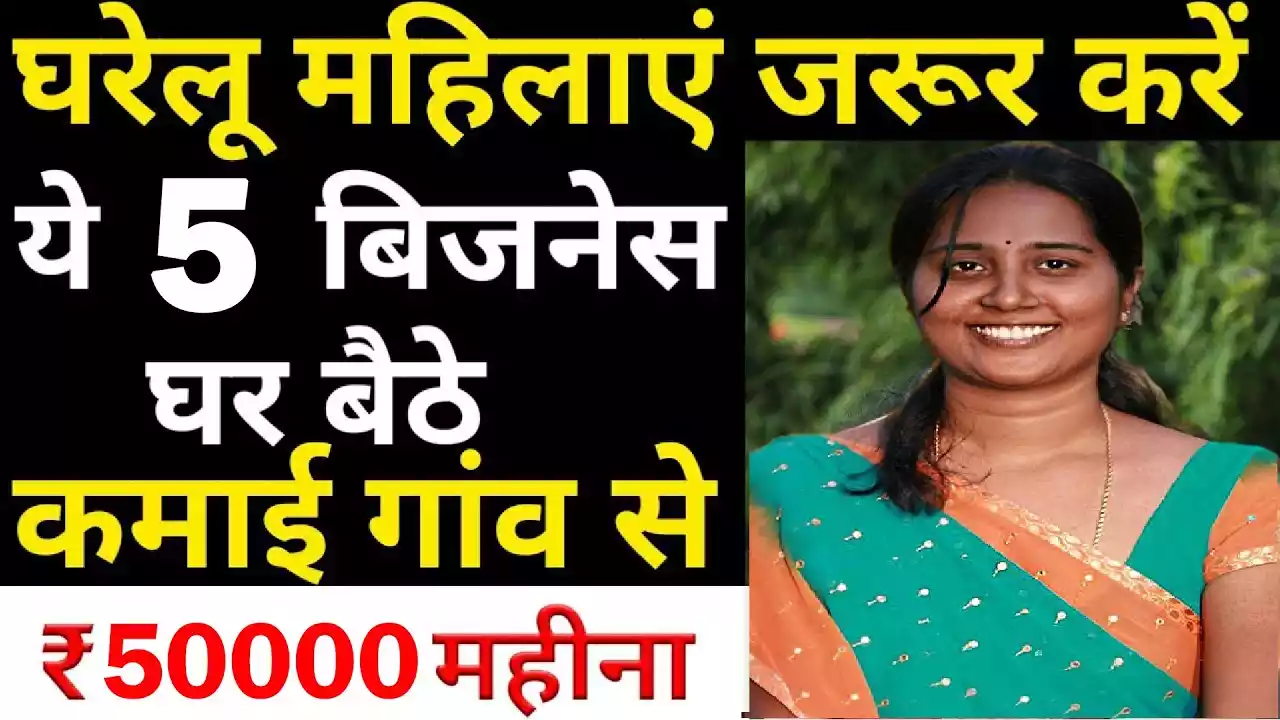 5 business ideas In Hindi 2025