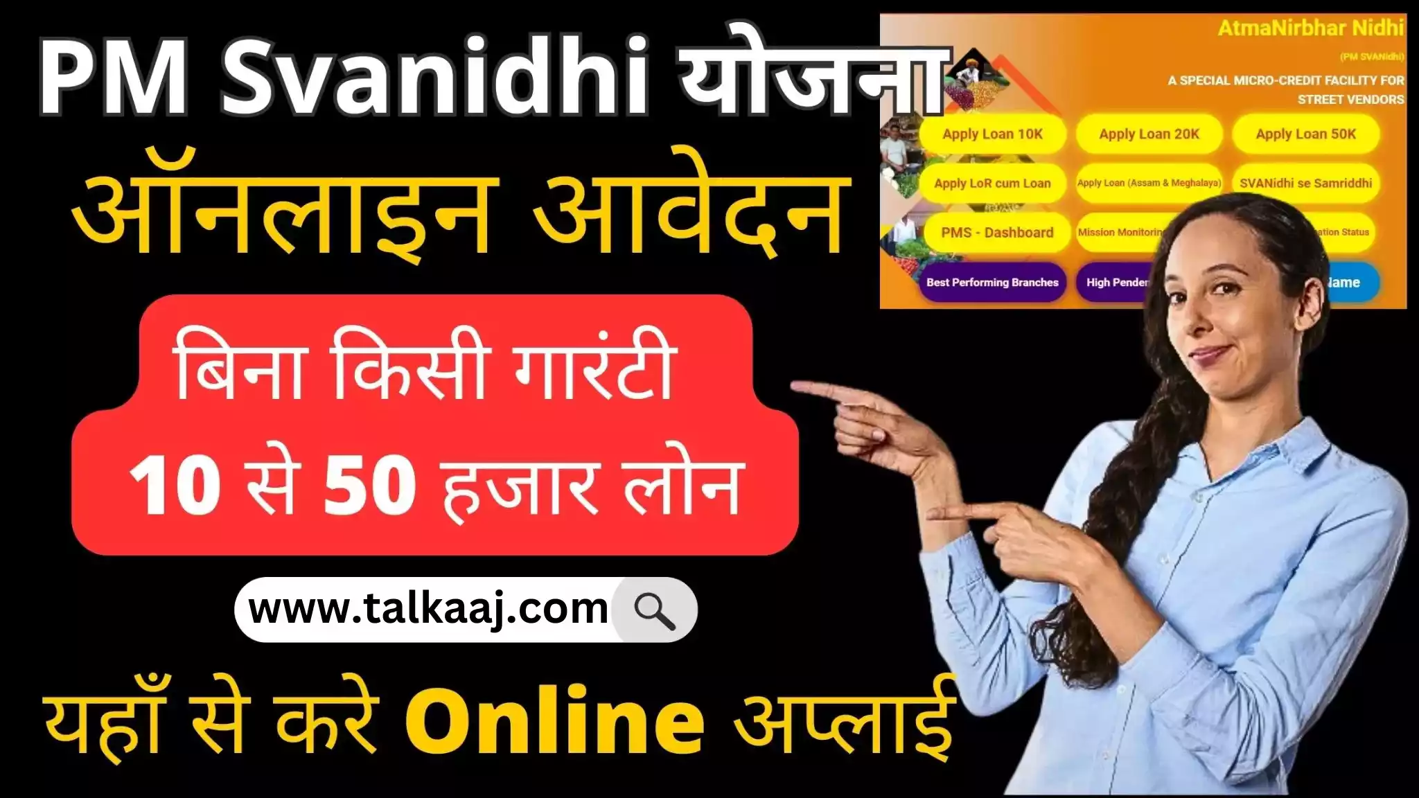 PM SVANidhi Yojana