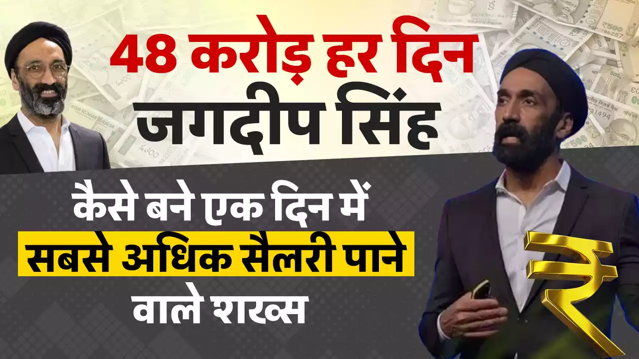 Jagdeep Singh Success Story In Hindi