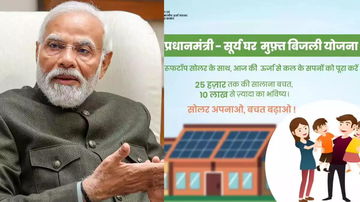 PM Surya Ghar Yojana