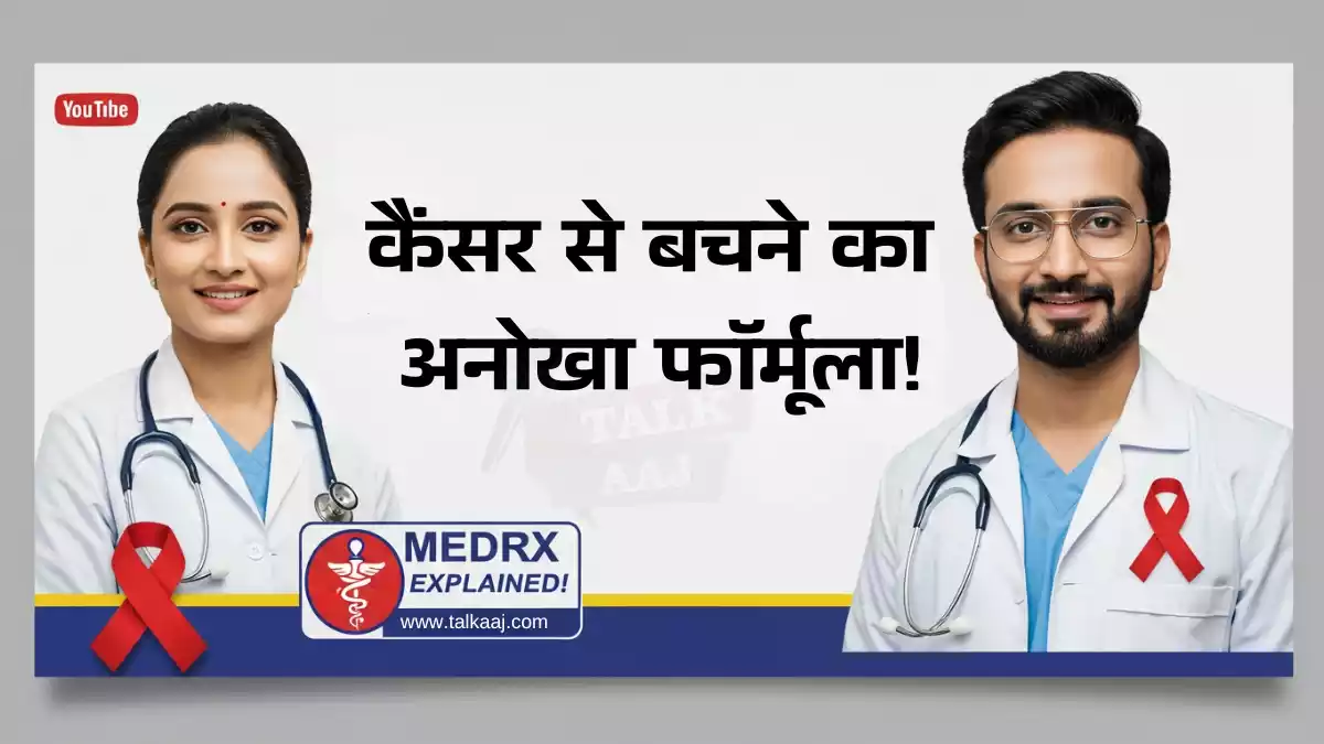 MEDSRX Formula To Prevent Cancer