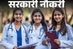 AIIMS Jodhpur Junior Resident Bharti 2025