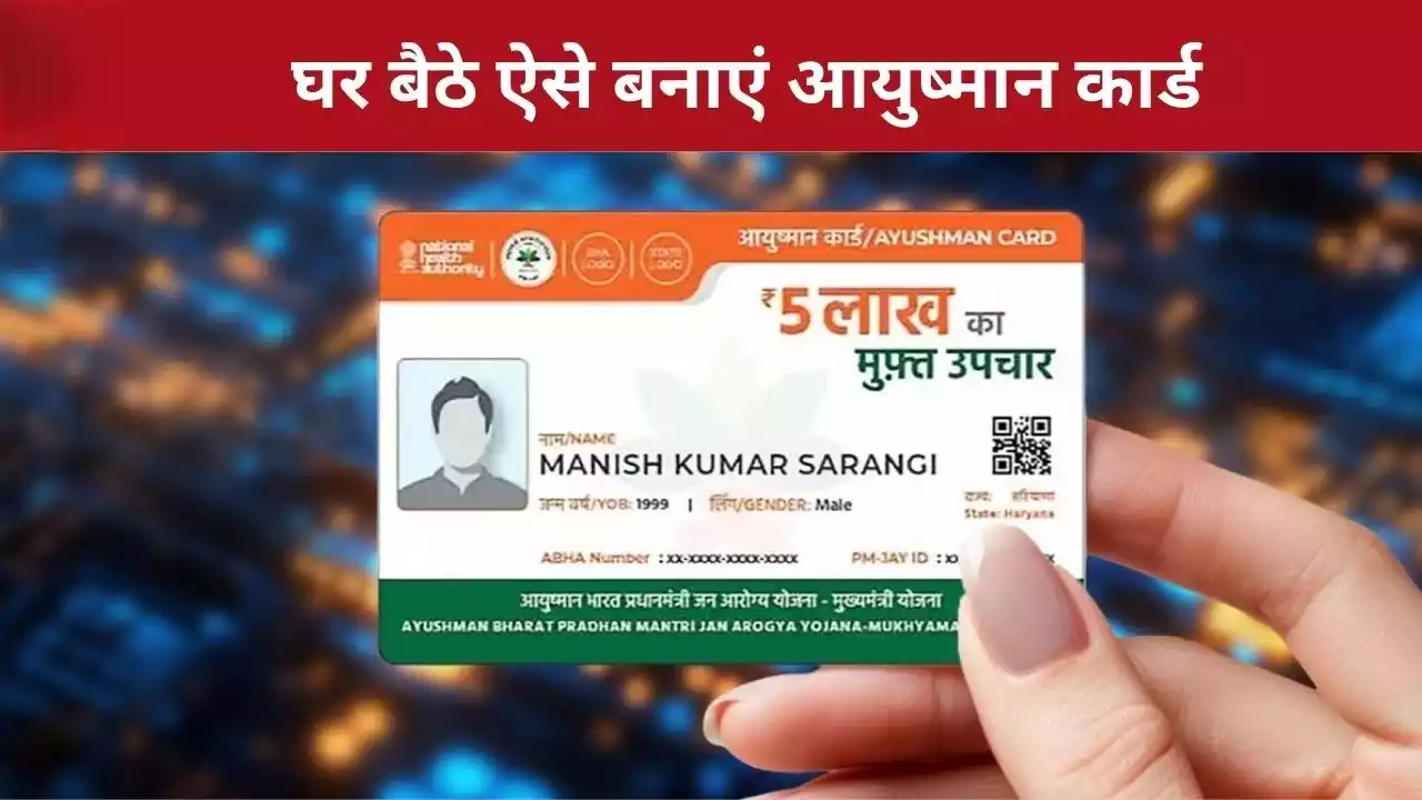 Ayushman Health Card