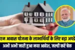 PM Awas Yojana