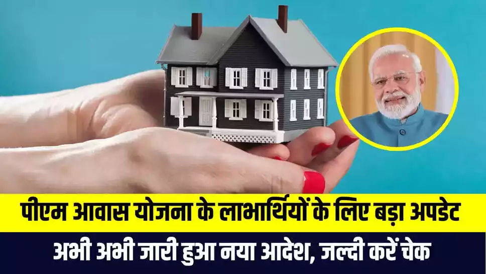PM Awas Yojana