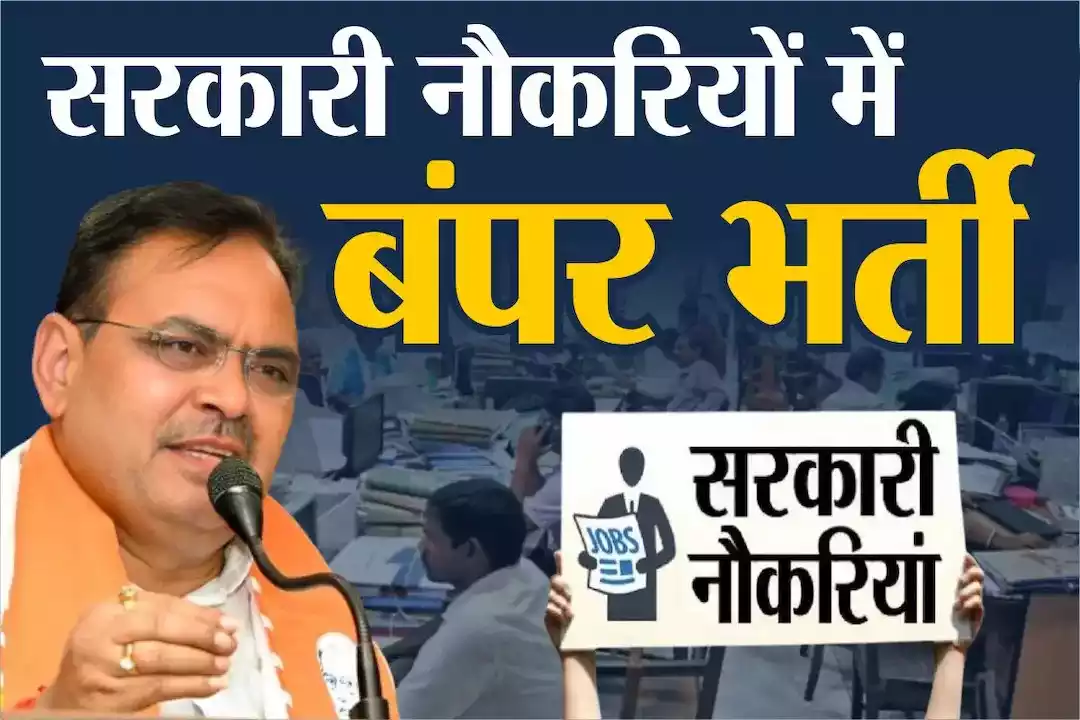 Rajasthan Patwari Bharti 2025 Hindi