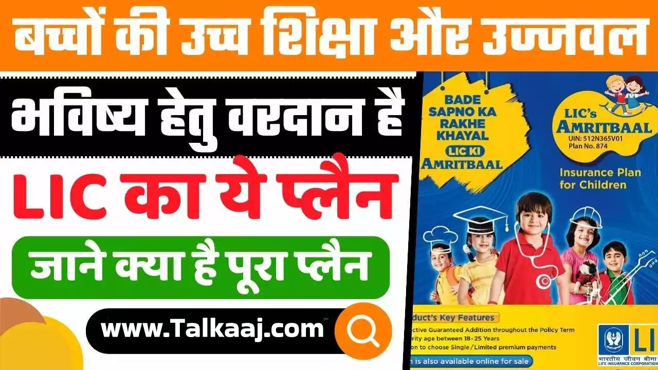LIC Amritbaal Plan
